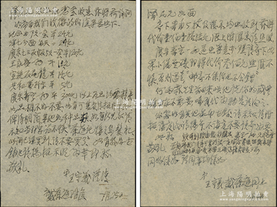 1959年著名钱币收藏家戴葆庭、王守义联名致京城钱币名家骆泽民信札共2通，事为收购各项银币，开价“（人像）纪念币7只一套24元”、“七分面24元”、“广东七三反版5只一套120元”、“王永盛一两12元”、“宣统反尾龙14元”、“广东寿字一两银币300元”等，极富时代之见证；源于京城前辈名家骆泽民先生之遗存，另附信封2个，保存甚佳，敬请预览和珍视