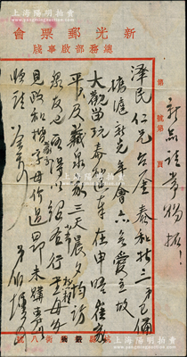民国廿六年（1937年）著名钱币收藏家蒋伯壎致京城钱币名家骆泽民信札一通，事为“泰和折三，弟已携沪在新光年会交令爱，在申晤崔家平及各藏泉家，三天晨夕均访泉友，得绍圣行书母钱，又见政和楷书母钱因价过昂未购”等情，内容极为精彩；源於京城前辈名家骆泽民先生之遗存，附带原信封，保存较佳，敬请预览和珍视