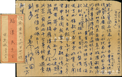 民国卅一年（1942年）著名钱币收藏家马定祥致京城钱币名家骆泽民信札一通，内中提到“申市黄金大跌，稀币古泉亦然”，又言及“洪宪壹角及丙午金（币）等”事宜；源於京城前辈名家骆泽民先生之遗存，附带原信封，保存较佳，敬请预览