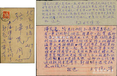1960年著名钱币收藏家马定祥致京城钱币名家骆泽民信札共2通，分别言及“道光祖泉是新品”、“出售铁泉69枚，及洪武背十、天国、新疆铜币”等；源于京城前辈名家骆泽民先生之遗存，均附带原信封，保存较佳，敬请预览