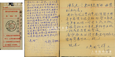 1960和1961年著名钱币收藏家马定祥致京城钱币名家骆泽民信札共2通，前后呼应，分别言及“商讨货款，收到足纹通行军饷银币、饷银五钱背单蝠银币共2枚”、“共和、飞龙、文曹、武曹、段、徐、黎银币因店中存货过多”等情，内容颇为丰富；源於京城前辈名家骆泽民先生之遗存，均附带原信封及挂号邮件收据1张，保存较佳，敬请预览