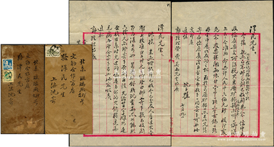 1957年著名钱币收藏家沈子槎（浙江湖州籍）致京城钱币名家骆泽民信札共2通，前后呼应，均事为“商讨购买万暦矿银（出价六拾元）”，且言及“购买光绪背宇雕母”、“代友购买金币”等情，墨字流畅，内容颇为精彩；源於京城前辈名家骆泽民先生之遗存，均附带原信封，保存较佳，敬请预览
