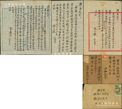 1958至1962年著名钱币收藏家沈子槎（浙江湖州籍）致京城钱币名家骆泽民信札共3通，事为“友人孙君（即孙鼎）嘱托欲购买数量较多之金币；如有山东金币，请代我找觅”等情，又言及罗伯昭、戴葆庭、马定祥诸友之情形，内容颇为精彩；源於京城前辈名家骆泽民先生之遗存，均附带原信封，保存较佳，敬请预览