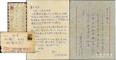民国时期京城钱币名家骆泽民遗存之信札共2通，详分：①1958年周仁信札1通，谈及“康熙仿宣红尊”瓷器等情；周仁乃近代著名陶瓷学家，民国时当选中央研究院院士，解放后当选中国科学院学部委员，任中科院冶金陶瓷研究所所长；②1961年著名钱币收藏家陈卓伟信札1通；均附带原信封，保存较佳，敬请预览