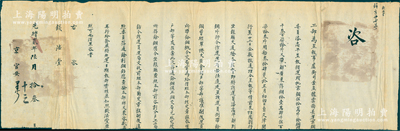 光绪贰年（1876年）工部致钱法堂“咨文”1件，事为“虞衡司案呈，据云南长运京铜委员潘志平呈报，领运头批京铜50万斤、余铜4370斤，又带解广东存铜11万4573斤，用船34隻于五月初四日自天津开行，至十二日全数抵通；前剳行坐粮厅大通桥各监督，令作速运局；经军机大臣会同户部等议准，嗣后运员所带余铜，概令交局，官为给价”等情，钤有官印两处；此乃清代“京铜”之钱法文献，极富史料研究