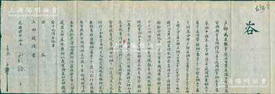 光绪肆年（1878年）户部致工部钱法堂“咨文”1件，事为“据坐粮厅监督联兴等呈称，据滇省二起头批京铜委员凌导湖申称，奉委管解滇省二起头批京铜50万斤，并备带余铜1.5万斤，例应分解户部”等情；此乃清代“京铜”之钱法文献，极富史料研究价值，保存甚佳，敬请预览