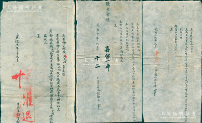 清代工部钱法堂文献共3件，详分：①同治十年（1871年）钱法堂经承钮翰元“呈文”1件，事为钮氏呈报五年役满，而批文“再留一年”；②光绪十一年（1885年）余丁头役周天祥“呈文”1件，事为“周氏因腿疾未能当差，故退职并保荐孙文钰充当”等情；③光绪十九年（1893年）钱房经承许联寿“呈文”1件，事为许氏呈报五年役满；此乃钱法堂之有趣的文献，极富史料研究价值，保存甚佳，敬请预览