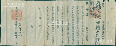 光绪贰拾壹年（1895年）陕西道致工部“移会”1件，事为“照得本道稽查工部事务，所有各司书吏补结到役满，均应按限移知本道，以凭稽查；今查实宝源局兑房经承张文铭、钱房许联寿等均补充年久，并未结到，特移会贵局速即查明”等情，钤有官印两处；此陕西道乃清代十五道监察御史之一，其职责即分理陕西刑名、稽察工部宝源局；是项公文实为稽查宝源局职员，杜绝“吃空饷”之情形，亦属清代钱法文献之一种，