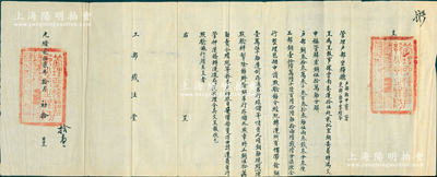 光绪贰拾贰年（1896年）“管理户部坐粮厅户部郎中宝棻、吏部郎中李绍芬”致“工部钱法堂”呈文1份，事为呈报“据云南委运拾伍起贰批京铜委员时鸿文申称，管解京铜50万觔，分解户部铜333,333觔5两3钱3分3厘、工部铜166,666觔10两6钱6分7厘全部整理包捆，申请点验，饬令经纪转运，所有备带余铜1万5千觔遵例存通另行堆储”等情，钤有满汉文“管理坐粮厅户部分司之关防”两处；此