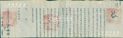光绪贰拾贰年（1896年）户部致工部钱法堂“咨文”1件，事为“据贵州巡抚嵩（即嵩昆）咨称，黔省起运光绪二十年二批白铅40万斤、黑铅30万斤，照章分解户部宝泉局白铅26万7765斤、黑铅30万斤，工部宝源局白铅13万2235斤，批差委员准补毕节县知县缪继彤领解；因行至万县属河中，被巨商萧怡丰盐船撞沉铅斤1700块，报明在案；今据该员投批到部，除黑铅25万5千斤仍照案拉运户局交收外