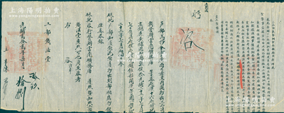 光绪贰拾贰年（1896年）户部致工部钱法堂“咨文”1件，事为“户部为移会事，广西司案呈内阁抄出三品顶戴督办云南矿务唐等奏起运十六起头批京铜，遴委补用知县张俊于本年七月初七日自滇起程，赴泸兑铜僱船开运”等情，右边抄录“三品顶戴督办云南矿务唐炯”之奏摺原文，钤有官印三处；此乃清代“京铜”之钱法文献，说明滇铜运输路线自泸州起则改为水运，极富史料研究价值，保存甚佳，敬请预览