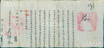 光绪贰拾贰年（1896年）户部致工部钱法堂“咨文”1件，事为“贵州巡抚嵩（即嵩昆）咨称，据布政使唐树森详称，黔省应解光绪二十一年头批白铅50万斤、黑铅20万斤，照章分解户部宝泉局白铅33万4706斤4两、黑铅20万斤，又分解工部宝源局白铅16万5293斤12两，批差委员试用知县曹履中领解赴部交纳”等情，钤有官印三处；此乃清代钱币类文献，因昔年铸钱需在铜中掺铅，用于降低合金熔点，