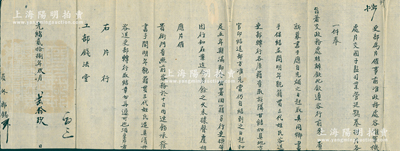 光绪贰拾捌年（1902年）吏部致工部钱法堂“片文”1件，事为“查（钱法堂）新募书手，应自充补之日起取具保结、开列三代，咨送吏部转行各原籍查取族邻甘结，加具地方官印结送部，方准充当”等情，钤有官印一处；由此可证，昔年钱法堂招募新人，均需吏部核定，证明其三世清白方得录用；是项清代之钱法文献，极富史料研究价值，保存甚佳，敬请预览