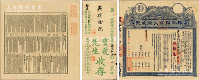 民国廿三年（1934年）环球联保火险执照（即股票），由兴栈隆记宝号认联保火险贰股计银伍拾元，上印和合二仙和蝠到眼前图，背印详尽之章程，极富传统韵味；此乃广州著名之保险公司，乃联合广州市第六区辖内各商店所创办，招足联保火灾保本银500万元，推行联保互助制度，凡入股之联保商号，如遇火灾要互相救援，不出人者则罚款，作为赔偿灾户基金；广东特有之民族保险业老股票，亦属首度公诸于阳明，罕见