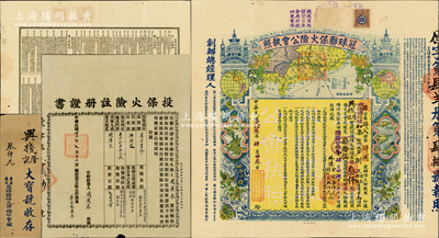 民国贰拾叁年（1934年）冠球联保火险公会执照（即股票），由兴栈隆记宝号认联保火灾保本银叁仟圆，上印广东全省地图、南半球、北半球、洋楼、山水风景等，且左右两侧分印“创办总经理人”姓名和“呈请广东实业司立案禀批”全文，图案精美无比，且背印详尽之章程；另附带原封套和1934年顺德第五区公所委员“投保火险注册证书”1张；此乃广州历史悠久之著名保险公司，时为抵制外商保险业入侵而创办于宣