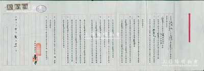 民国廿年（1931年）天津中国银行“抵押透支契约”一份，事为敬盛永（棉业皮毛商行）与天津中国银行订立抵押透支契约，按月息9厘、以6个月为限，由敬盛永以西甯毛按市价6折作押透支等情，由天津中行经理卞寿孙亲笔签名；此种金融业契约存世少见，且颇富史料研究价值，八成新