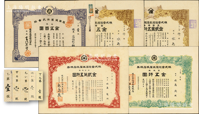 日本股票5种，均为发行之“第壹号”券，详分：1943年越南通运株式会社株券，拾券金五百圆；株式会社渥美屋纸店株券1948年百株券金五仟圆、1949年五百株券金贰万五千圆、1951年五百株券金贰万五千圆、1954年百株券金五仟圆；日本回流品，八五成新