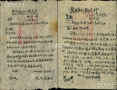 1948年解放区冀南银行文献2种，详分：①沁县支行报告1份，为“幹字第一号”，事为调动二同志为支行业务员；②平介支行呈报1份，事为向第一分行报告添加幹部请备查由；此种解放区银行类文献存世稀见，且富史料研究价值；保存较佳，敬请预览和重视