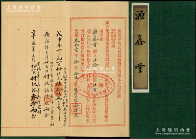 光绪叁拾壹年（1905年）海赣垦牧公司息...