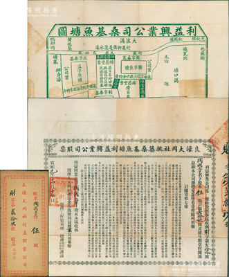 宣统元年（1909年）良濠大冈社挑筑桑基鱼塘利益兴业公司股票，伍股计银贰拾伍圆，发行于广东南海县（今属佛山），上印公司章程七条，背印桑基鱼塘图，且附带原封套；该公司之创意，乃鱼塘四周种桑树、养蚕，以蚕的排泄物喂鱼，可谓世界传统循环生态农业之典范，令人赞赏不已；清代老股票之别致大珍品，源于苏健先生之秘藏，诚可遇而不可求也，八五成新，值得珍惜