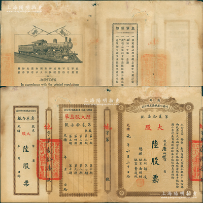 光绪改民国元年（1912年）商办川省川汉...