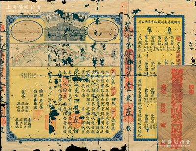 民国贰年（1913年）商办广东粤汉铁路有限总公司股票，股五份计银贰拾五圆，票上总理之名为中国著名之铁路学家詹天佑氏，附带有息单和封套；苏健先生藏品，有蛀损，破损品，敬请预览