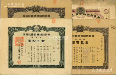 老上海外商企业股票4种，详分：1918年...