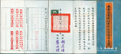 民国八年（1919年）南昌振商银行有限公司股票息摺1本，面额拾股共银元壹仟元，发行号码仅为“第伍号”，其上付息记录一直延续到1924年；该银行乃江西著名之商业银行，苏健先生藏品，少见，八五成新