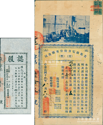 民国十六年（1927年）鹤山古都镇电力股...