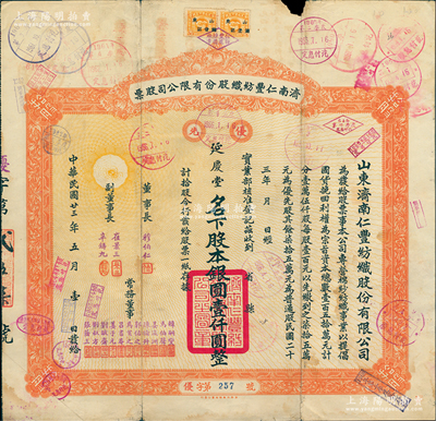 民国廿三年（1934年）济南仁丰纺织股份有限公司股票，优先股拾股计银元壹仟圆，票上由董事长穆伯仁（曾任济南商埠商会会长）、副董事长崔景三（曾任山东工商厅长，该公司第二任董事长）、辛铸九（曾任济南商会会长）等署名；此乃山东著名之民族工业，历史意义厚重；苏健先生藏品，少见，七成新