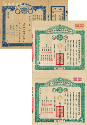 济南华庆面粉厂股份有限公司“优先”股票共3种，详分：1933年绿色版壹股计国币壹百圆、伍股计国币伍百圆，民国年蓝色版股本洋壹仟元，乃属民国济南著名之民族工业；苏健先生藏品，少见，八至九成新