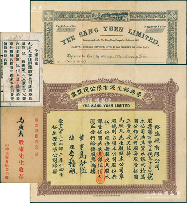 1934年香港裕生源有限公司股票，伍股计银伍佰大圆，其正背面分别用中英文印制，附带息摺和原封套；苏健先生藏品，少见且属首度公诸于阳明，八五成新