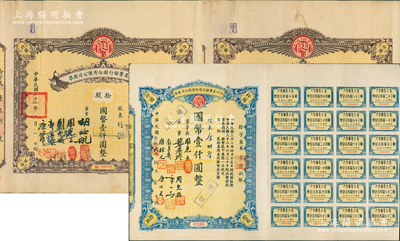 四川美丰银行股份有限公司股票共3枚，详分：1937年棕色孔雀图拾股计国币壹仟圆2枚，1947年蓝色拾股计国币壹仟圆，均附带息票，此乃四川最著名的商业银行之一；苏健先生藏品，其中枚有裂口，七至八成新