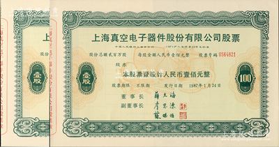 1987年上海真空电子器件股份有限公司股票共2枚连号，均为壹股计人民币壹佰元，附带存根，乃属改革开放后上海“老八股”之一；苏健先生藏品，九五成新