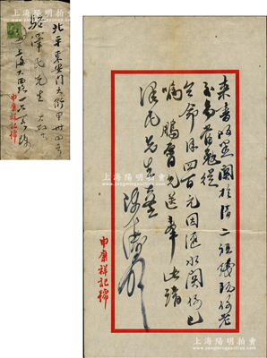 民国中期著名钱币收藏家陈仁涛致京城钱币名家骆泽民信札一通，事为“关于清二祖钱（货款）洋四百元，因汇水关系，已嘱鹏霄兄送奉（即燕京大学教授黄鹏霄，曾著有《故宫清钱谱》一书）”等情；源于京城前辈名家骆泽民先生之遗存，附带原信封（邮戳时间需细辨），保存较佳，敬请预览和珍视
