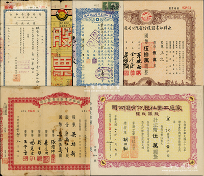 老股票6种，详分：1922年滨江储蓄银行股款收据拾股；1947年永祥印书馆股票伍万股；1948年家庭工业社股银收据壹千股、振华油漆公司股票柒万伍仟股；1952年崂山毕家村供销合作社股票3万元；1955年公私合营银行股款收据105股；香港藏家出品，七至八五成新