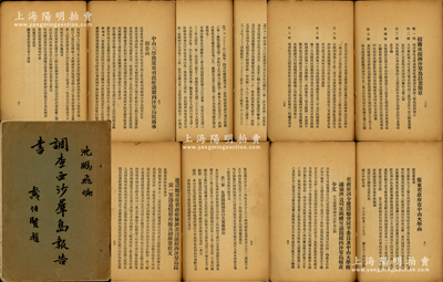 民国十八年（1929年）沈鹏飞编著《调查西沙群岛报告书》1册，中山大学内部发行，戴传贤（即国民党元老、中山大学校长戴季陶）题写书名，厚113页，内中详细介绍西沙群岛之地理概要、历史、海流及气候、物产、磷酸矿等详情，并收录大量考察实景照片，图文并茂，极富史料参考价值；另附同年广东陆军测绘局之“西沙群岛”彩色地图2张；在该书第二章“历史”中记载：自民国六年以来，一直有粤港商人公司向