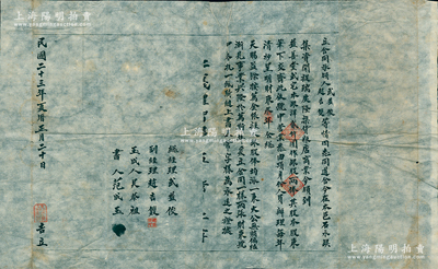 民国二十三年（1934年）晋文石永镇“瑞庆隆记”股份合同1份，事为“武益俊、赵吉双等情因志同道合，今在文水石永镇集资开设瑞庆隆襍货粮店，由益善堂武宅出本银洋2000元作为银股两俸”等情，由总经理武益俊（武福桂之子）等署名；源于晋商文水首富武福桂家族之遗存，罕见且保存甚佳，敬请预览