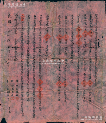 民国二十六年（1937年）文水“钜源泰钱庄”续立合同1份，事为“武福桂等于民国七年在文水城内南街合资开设钜源泰钱庄，原领到五桂堂武宅等4人共合资本大洋16000元作银股四份；今众东集议决再增加股本，故新添续加五桂堂武宅等5人共入本洋12000元，前后统共资本大洋28000元计银股七份”等情，内中开列各股东详情、公议约定等，并由总理武福桂、经理武益俊等署名，内容极为丰富；源于晋商