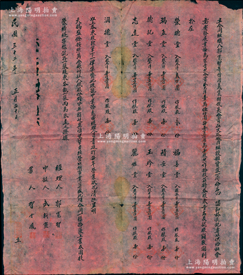 民国三十二年（1943年）晋文“协和裕长记”股份合同1份，事为“郭宽智等情因意气相投，合资在文水城内组设协和裕长记杂货庄，共合资本大洋15000元，以每1000元为壹股，共作10股”等情，内中开列9位股东出资详情、公议约定等，内容颇为详尽；源于晋商文水首富武福桂家族之遗存，罕见且保存甚佳，敬请预览