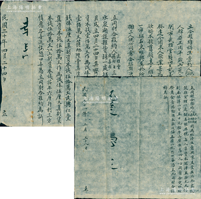 察哈尔蔚县传统股份合同一套共3份，详分：①1929年“立合夥维持生意约”1份，事因“大顺和号东家韩守正因无意营业，决拟明年闭市，武雅堂、蒋向日、武善甫（夥计）3人遂商议欲将本号生意维持不散，另开一市铺东明兴，临期绝不反悔”等情；②1931年“立同财合夥约”1份，事为“武雅堂、蒋向日、武善甫3人合夥在北水泉开设东明兴杂货铺”，内开3人之出资明细等情；③1932年“立同财合夥约”1