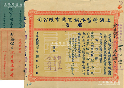 民国贰拾贰年（1933年）上海贮蓄按揭置业有限公司股票，肆拾股计港银壹佰陆拾圆，由董事李自重（香港富豪李煜堂长子，同盟会员）、伍耀庭、陈符祥签名，附带息摺和原封套；源于香港工商业巨子李煜堂家族之遗存，八五成新