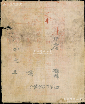 1934年（中华苏维埃）赣东北省消费合作社“入社证”1枚，布质，由横峰县郑立信同志所加入，珍罕品，唯惜品相欠佳，敬请预览