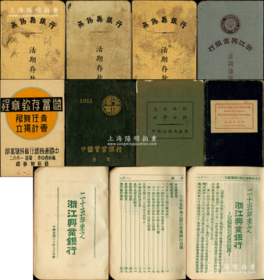 民国至1951年中国各银行存摺等一组共9册不同，详分：1935年中国通商银行苏州储蓄部《储蓄存款章程》1册；1931年《二十五年来之浙江兴业银行》1册，属该行25周年纪念册，厚达200余页；1941年浙江兴业银行“活期储蓄存摺”1册；北平金城银行南城办事处“活期存款摺”1册；大陆银行北平分行“甲种活期存款簿”1册；1948年无锡县银行“活期存款摺”3册；1951年“中国实业银行