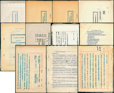 1954至1957年中国人民银行关于发行“国家经济建设”之原始档案资料共11份，内含各年经济建设公债处理办法、工作指示、公债业务讲话提要、致各省市分行通知、国家公债课程、公债工作教材、关于公债方面的问题、苏联发展国民经济建设公债条例、文件彙编等，昔年均属内部资料；绍兴越龙钱币博物馆藏品，是项拍品极富史料参考价值，亦可适用于展览和馆藏，保存较佳，敬请预览