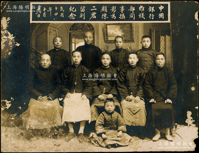 民国十四年（1925年）上海“中国银行堆栈部同事摄影为顾、陈二君留别纪念”大型历史老照片1张，尺寸268×206mm；中国银行堆栈部靠近“四行仓库”，曾为谢晋元守军撤退后进入的地点；绍兴越龙钱币博物馆藏品，罕见且保存尚佳，敬请预览和重视