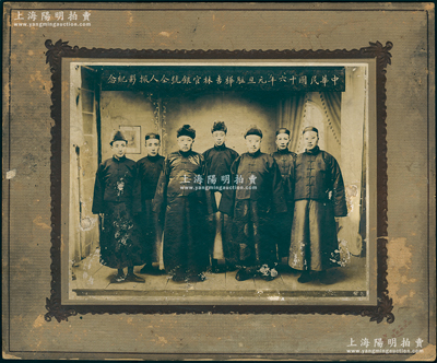 1927年“中华民国十六年元旦驻桦吉林官银号仝人撮影纪念”特大型历史老照片1张，尺寸393×325mm，属“东北四行号”之一的吉林永衡官银钱号桦川分号珍贵之历史影像；绍兴越龙钱币博物馆藏品，罕见且保存较佳，敬请预览和重视