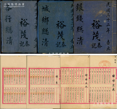 民国三十二年（1943年）浙江绍兴“裕茂泰记”钱庄账本共3册不同，详分：①“各行总清”账1册，内录与兴业、祥泰、信泰、义大等诸多钱庄同业之往来账目；②“银钱总清”账1册，内录杂用、栈力、会费及各人之往来账目；③“城乡总清”账1册，内录钱庄与城乡各客户之存放往来账目；其上内容丰富，且小楷文字极为俊秀，可适用于展览和典藏；绍兴越龙钱币博物馆藏品，少见且保存甚佳，敬请预览