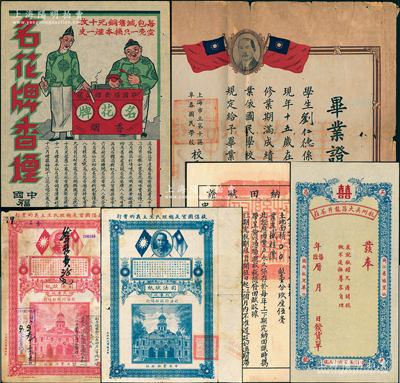 民国文献等共6件，详分：1920年杭县“完纳田赋证”1张；1930年国民政府司法部颁行司法状纸“民事状”、“刑事状”2张全套；中国福新烟公司“名花牌香烟”广告1张；杭州吴大昌龙井茶庄发票1张；1948年上海市立第十区阜春国民学校“毕业证书”1张；绍兴越龙钱币博物馆藏品，保存较佳，敬请预览