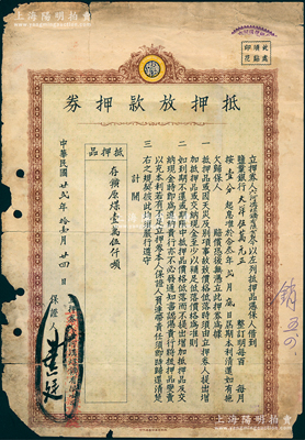 民国廿贰年（1933年）盐业银行“抵押放款押券”1张，由近代著名民族企业“六河沟煤矿有限公司”以原煤15000吨为抵押品，向盐业银行押借大洋伍万元，限三个月还清，月息壹分，由保证人王正廷（近代著名外交家、中国奥运之父）亲笔签名；少见，边有小损，七成新